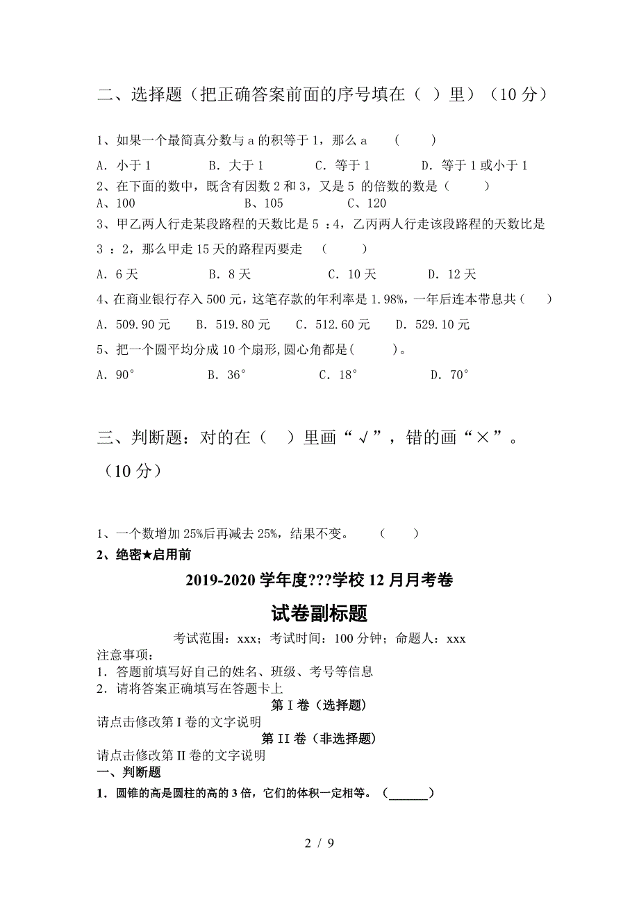 泸教版六年级数学下册一单元考试题(最新).doc_第2页