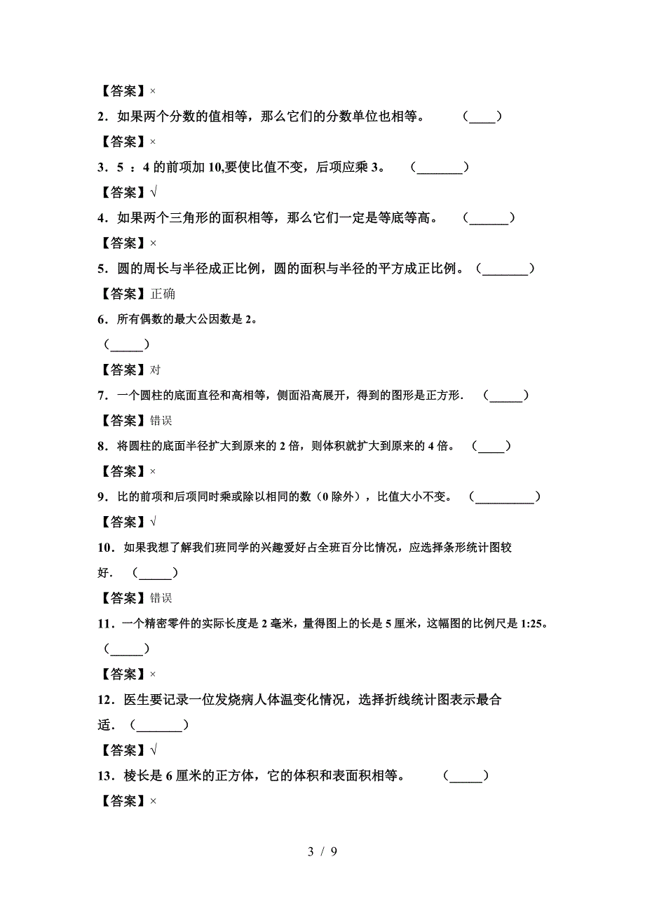 泸教版六年级数学下册一单元考试题(最新).doc_第3页