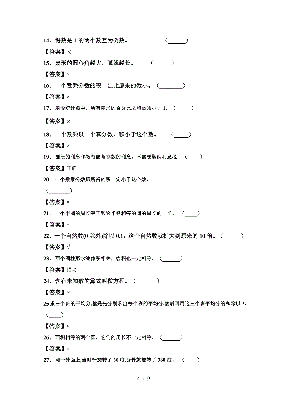 泸教版六年级数学下册一单元考试题(最新).doc_第4页