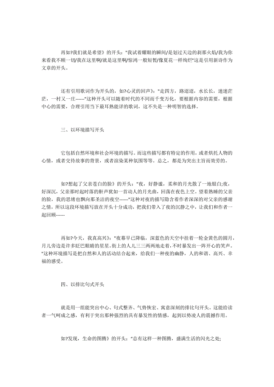 2022中考写作指导：中考作文令人满意的10种开头_第2页