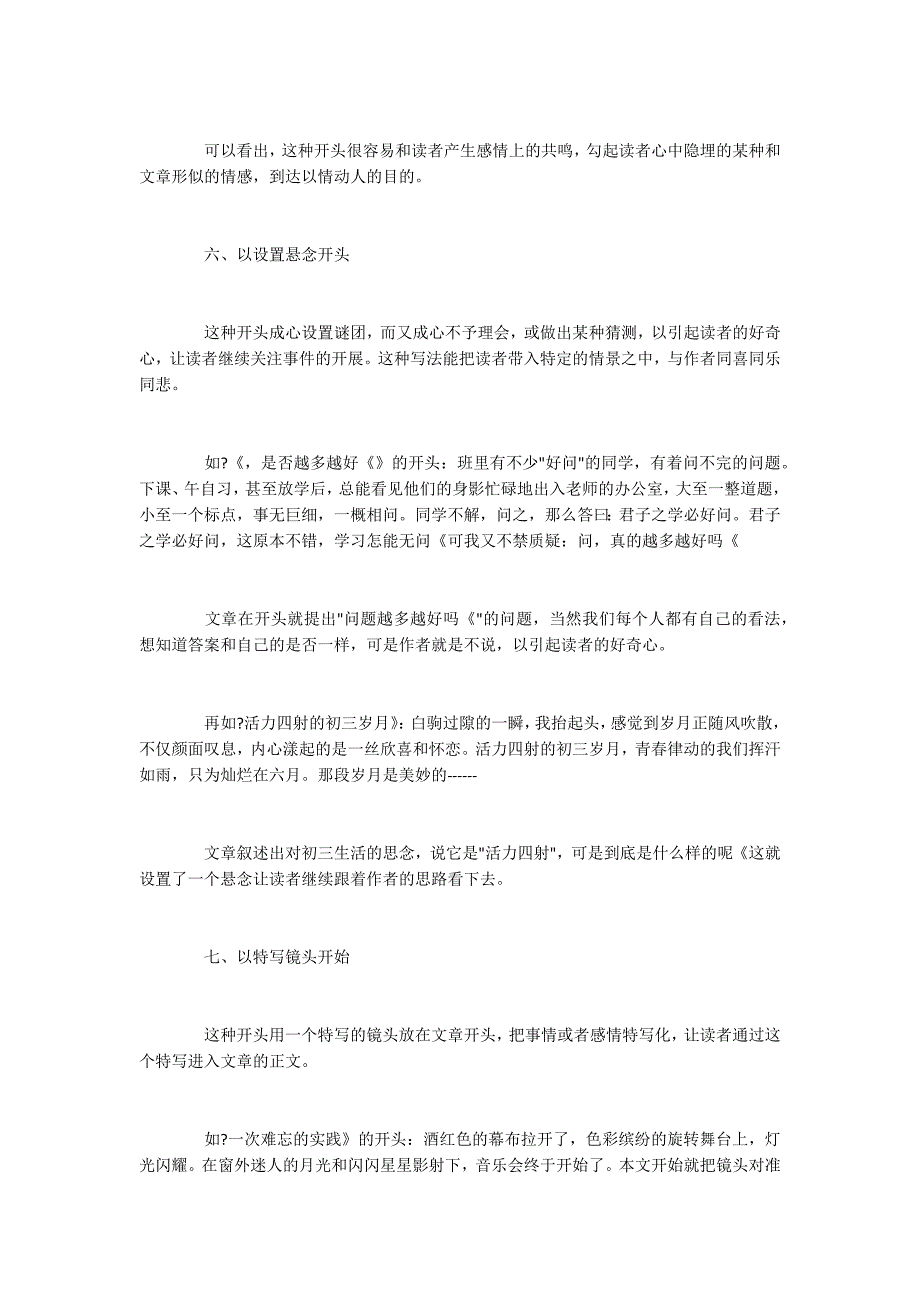 2022中考写作指导：中考作文令人满意的10种开头_第4页