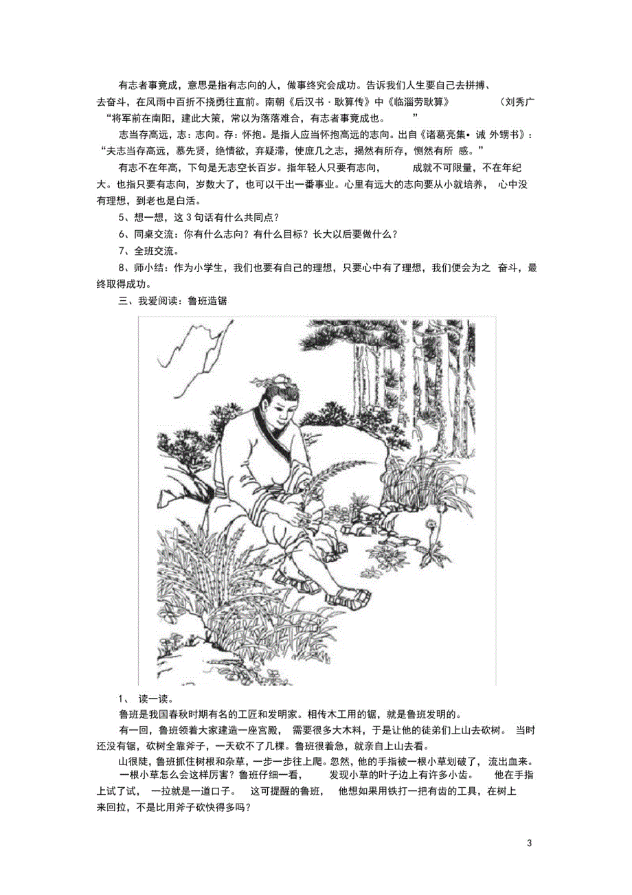 二年级语文上册语文园地六教案新人教版_第3页