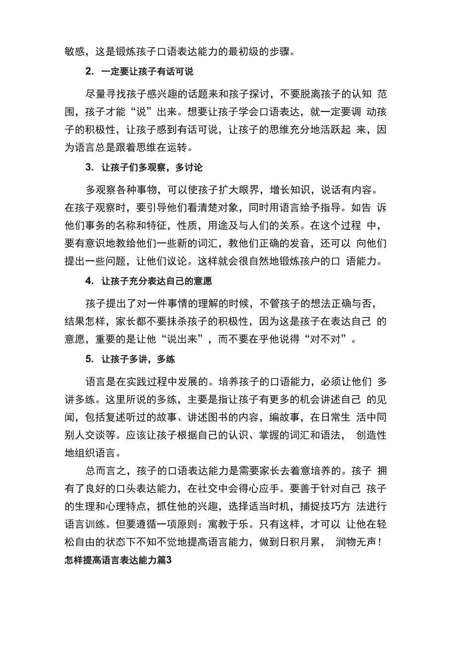 怎样提高语言表达能力_第4页