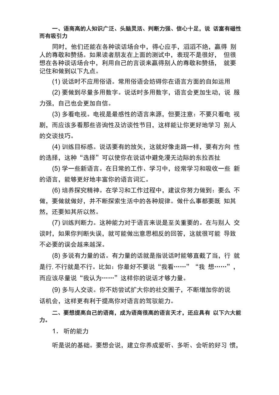 怎样提高语言表达能力_第5页