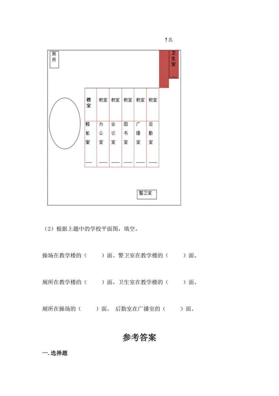 2022小学三年级上册道德与法治期末测试卷附答案【满分必刷】.docx_第5页