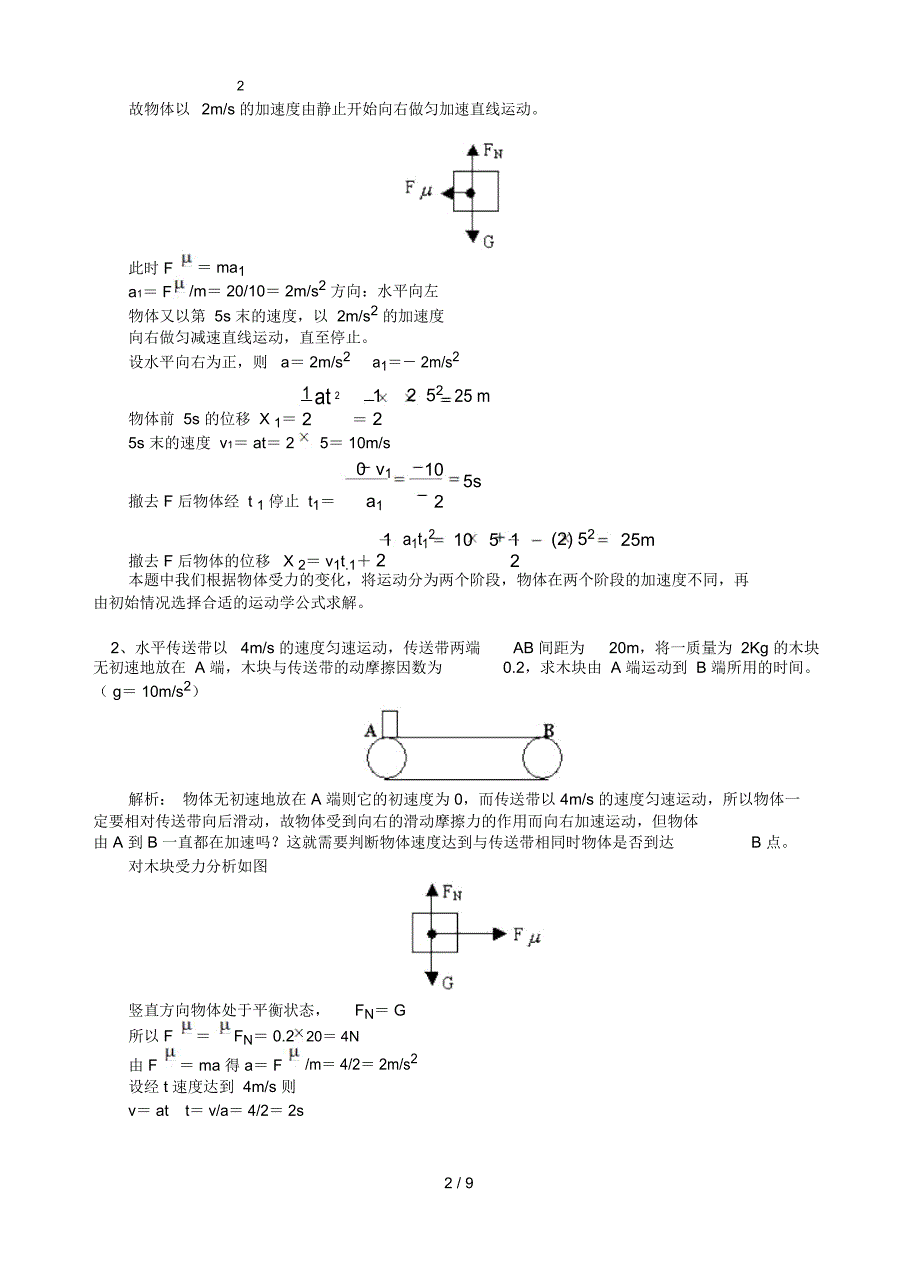 牛顿定律的应用技术_第2页