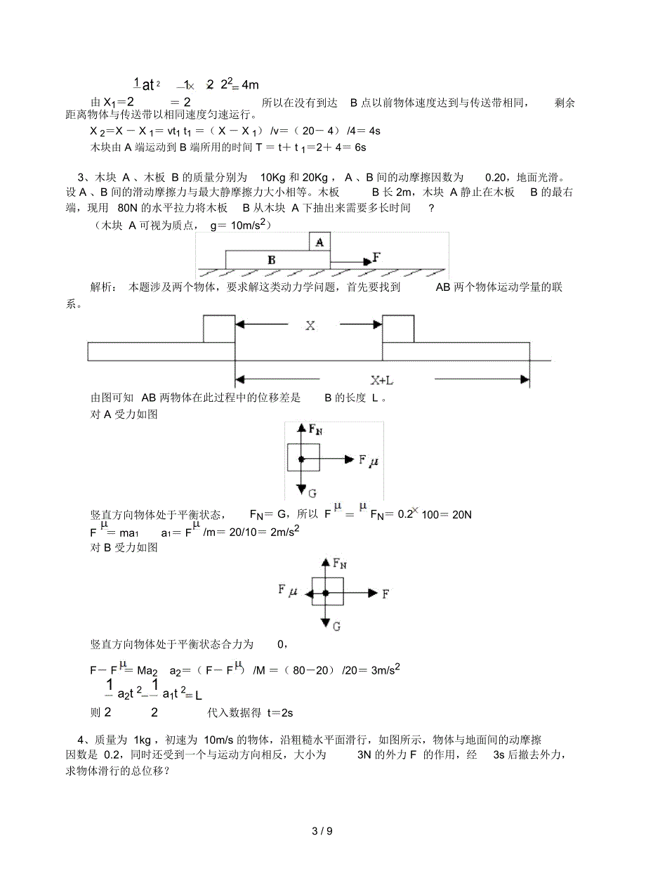 牛顿定律的应用技术_第3页