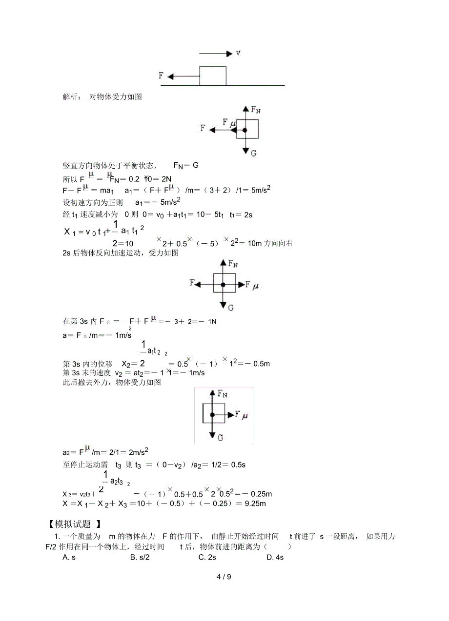 牛顿定律的应用技术_第4页