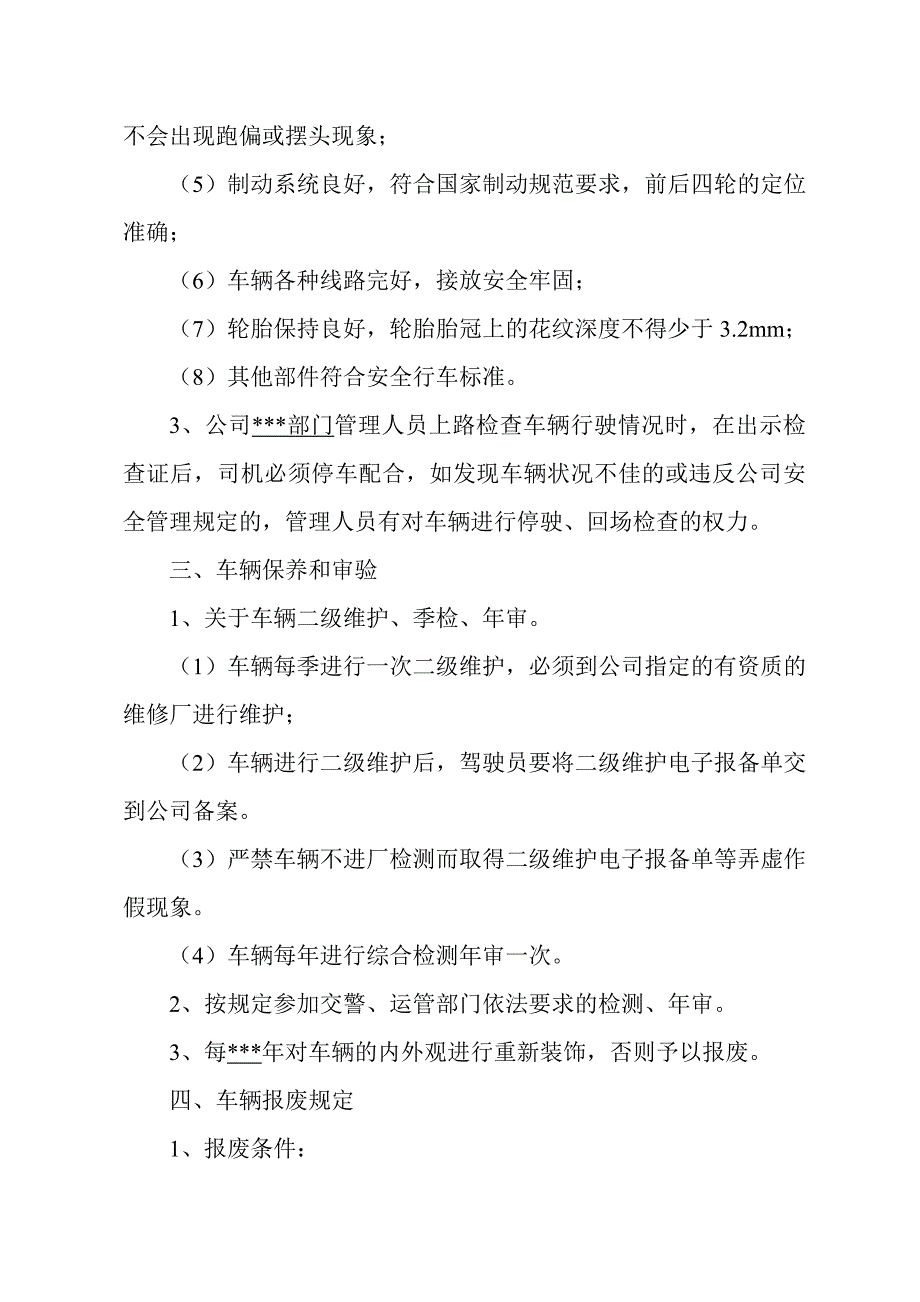 车辆、设施、设备安全管理制度_第2页