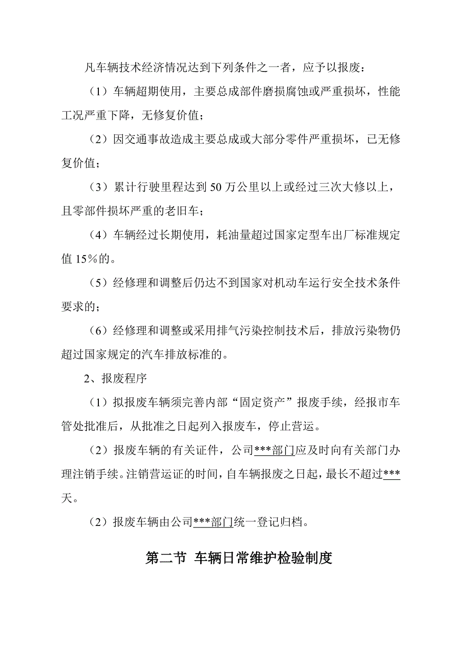 车辆、设施、设备安全管理制度_第3页