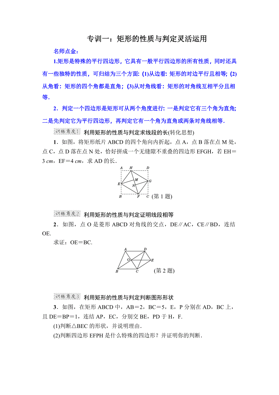 特殊平行四边形专题训练_第1页