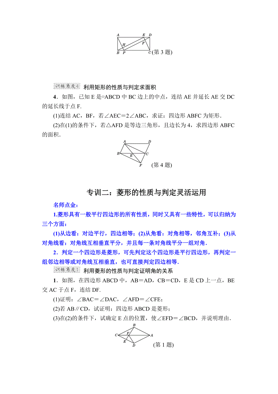 特殊平行四边形专题训练_第2页