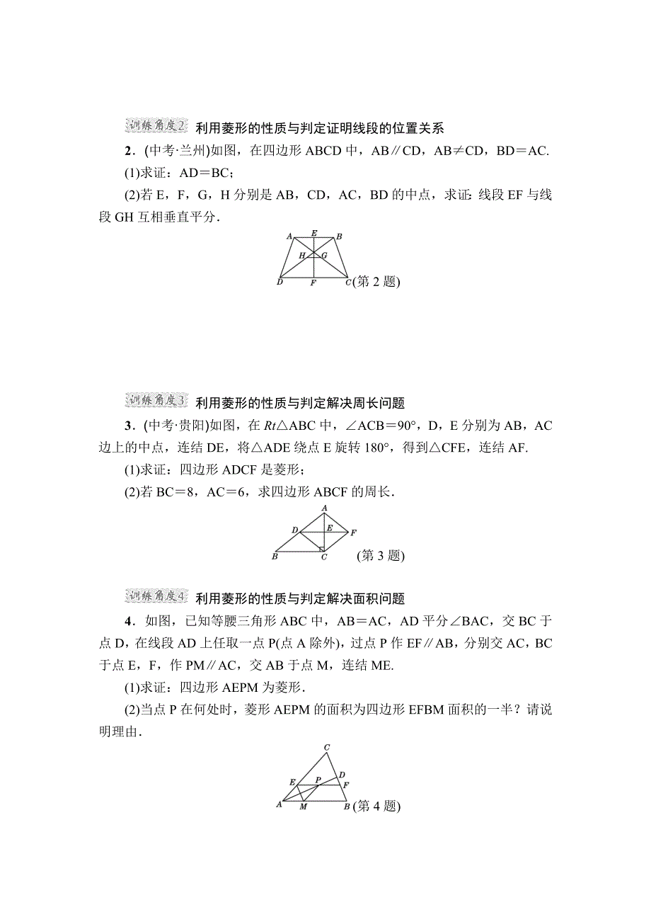 特殊平行四边形专题训练_第3页