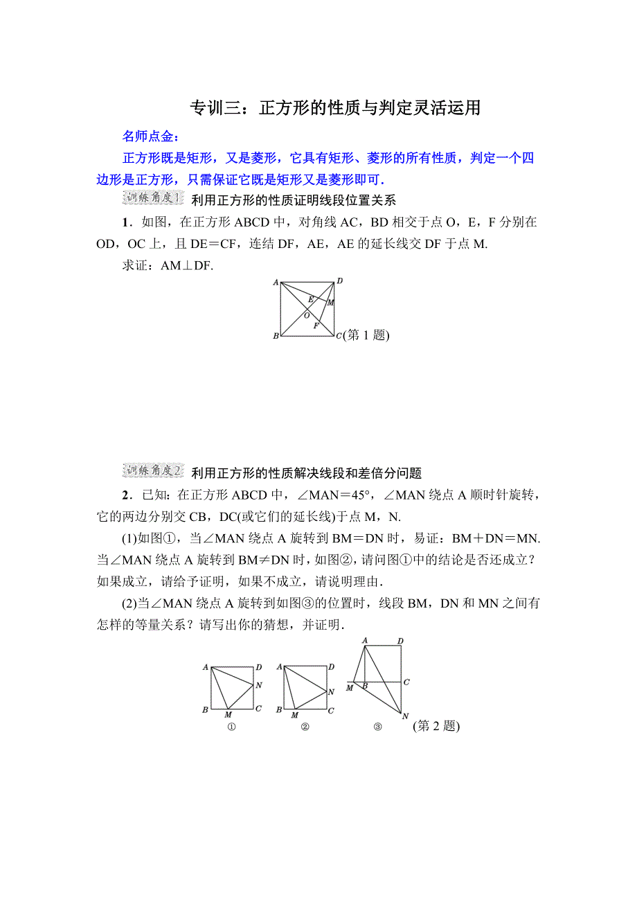 特殊平行四边形专题训练_第4页