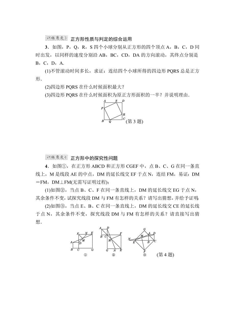 特殊平行四边形专题训练_第5页