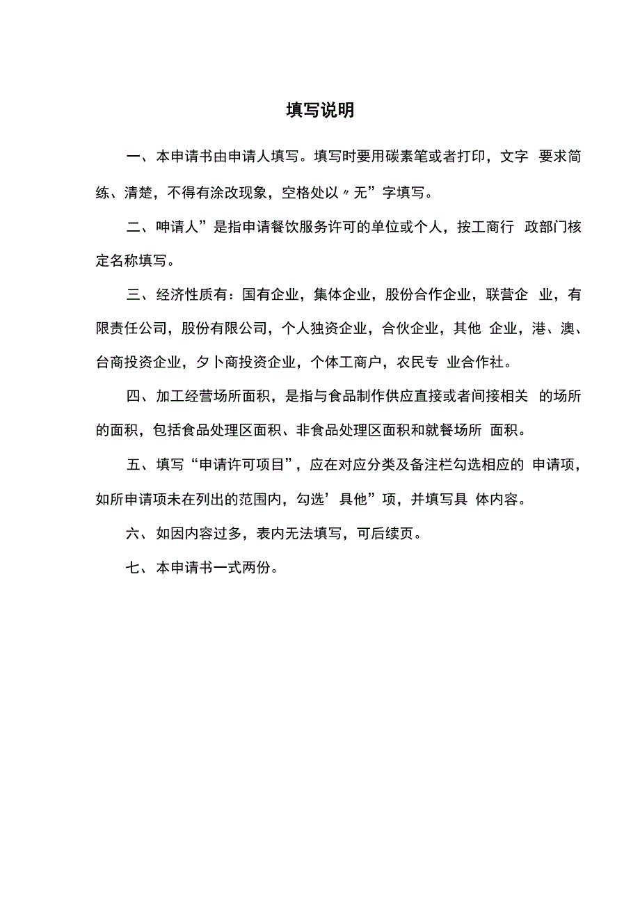 餐饮服务食品安全监督量化分级管理申请书_第2页