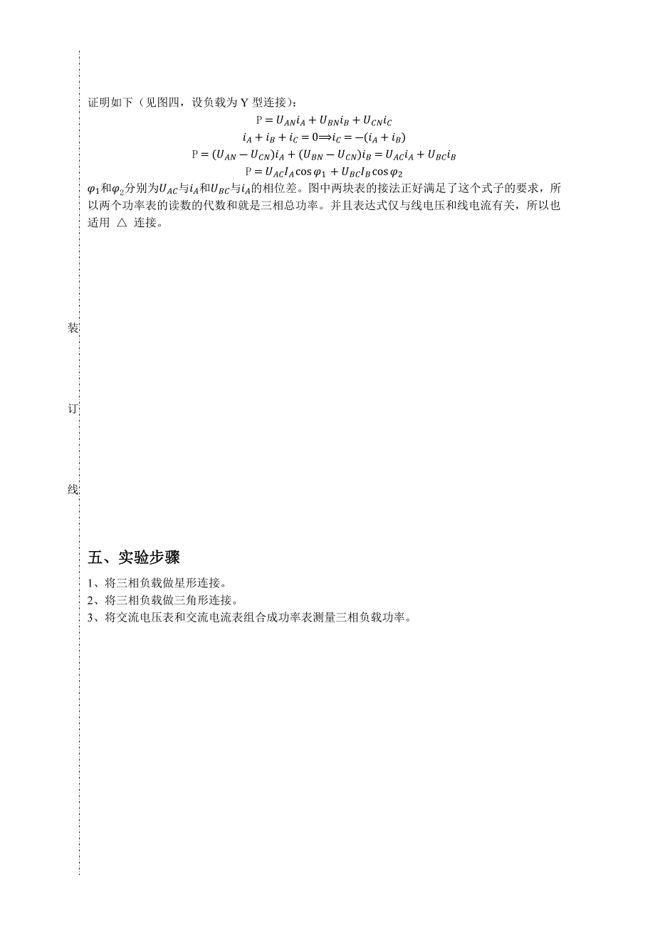 电路原理实验04三相电路连接和功率测量_第3页