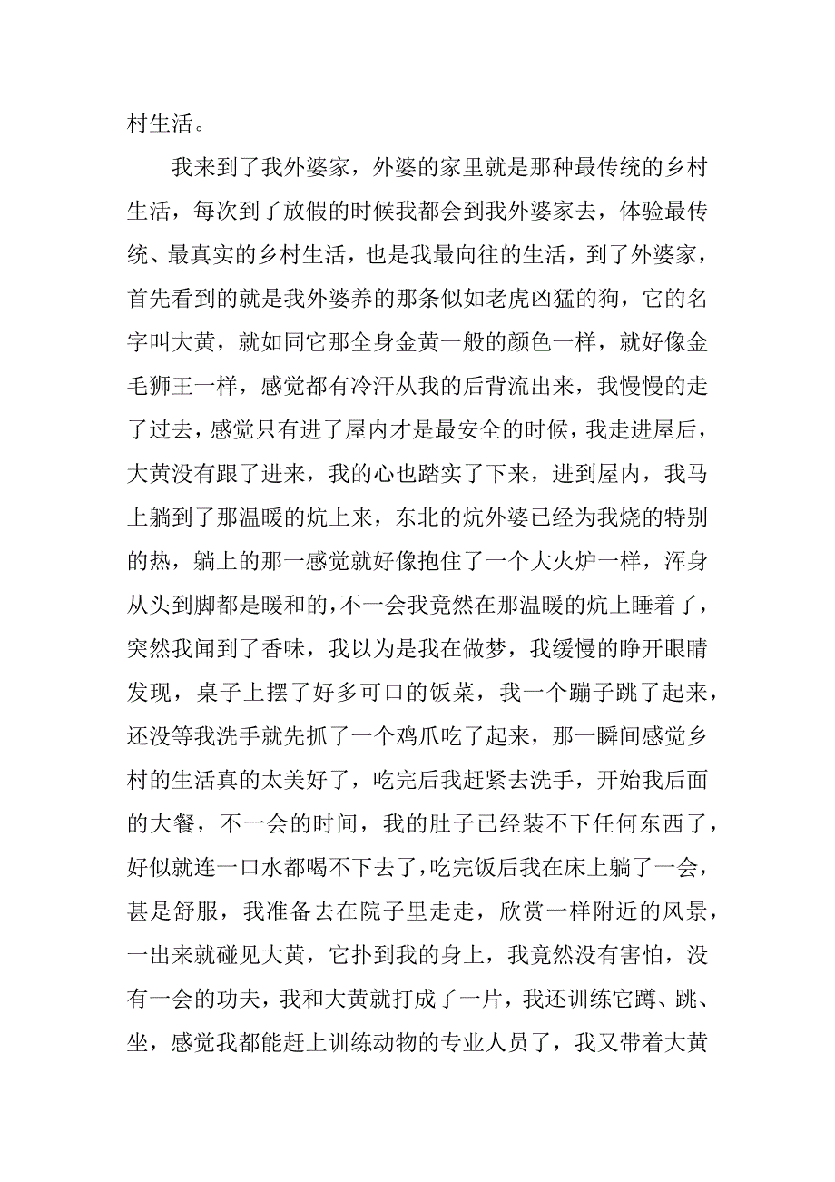 乡村生活初一优秀作文3篇(我的乡村生活作文优秀)_第4页