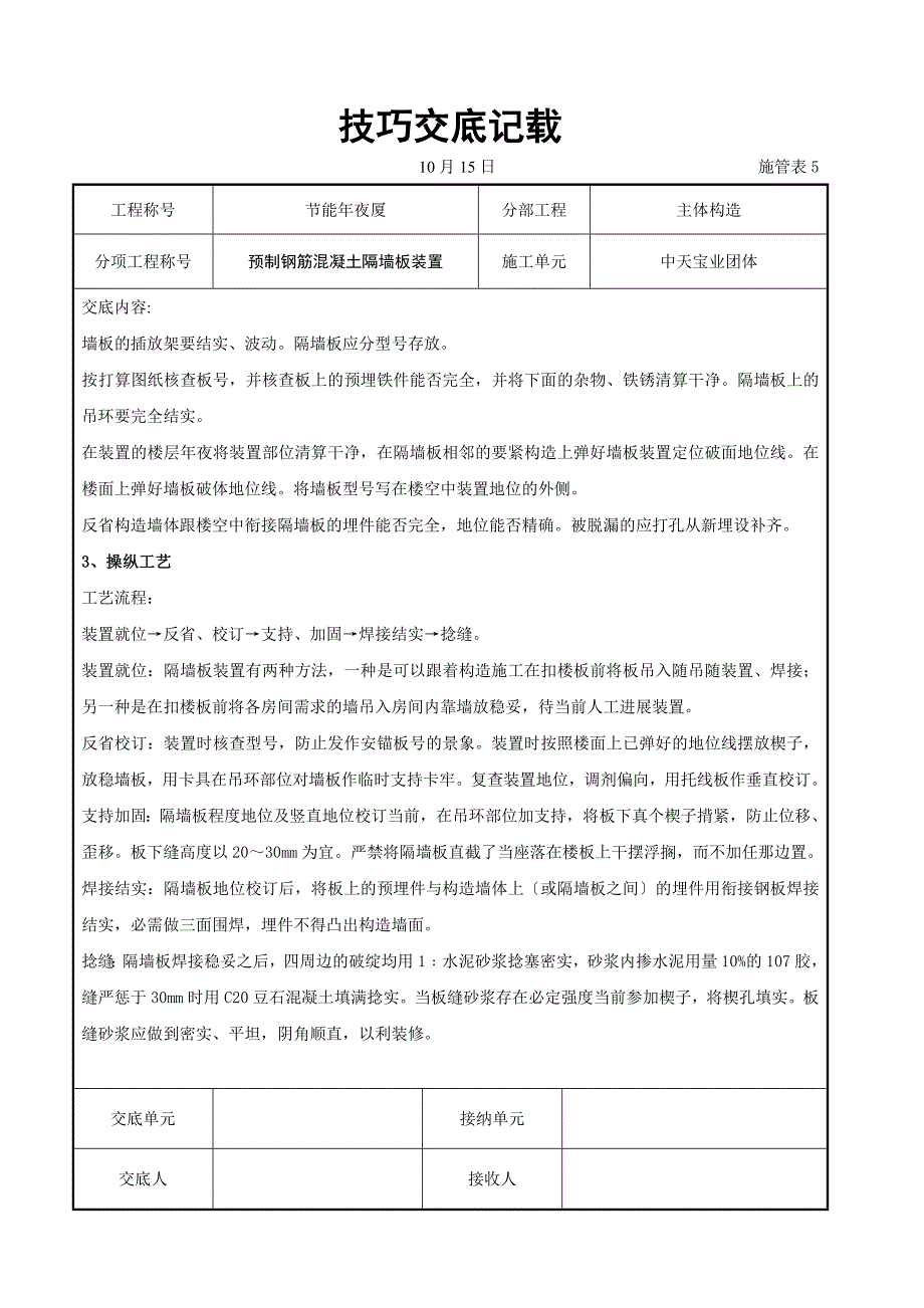 建筑行业预制钢筋混凝土隔墙板安装交底记录_第2页