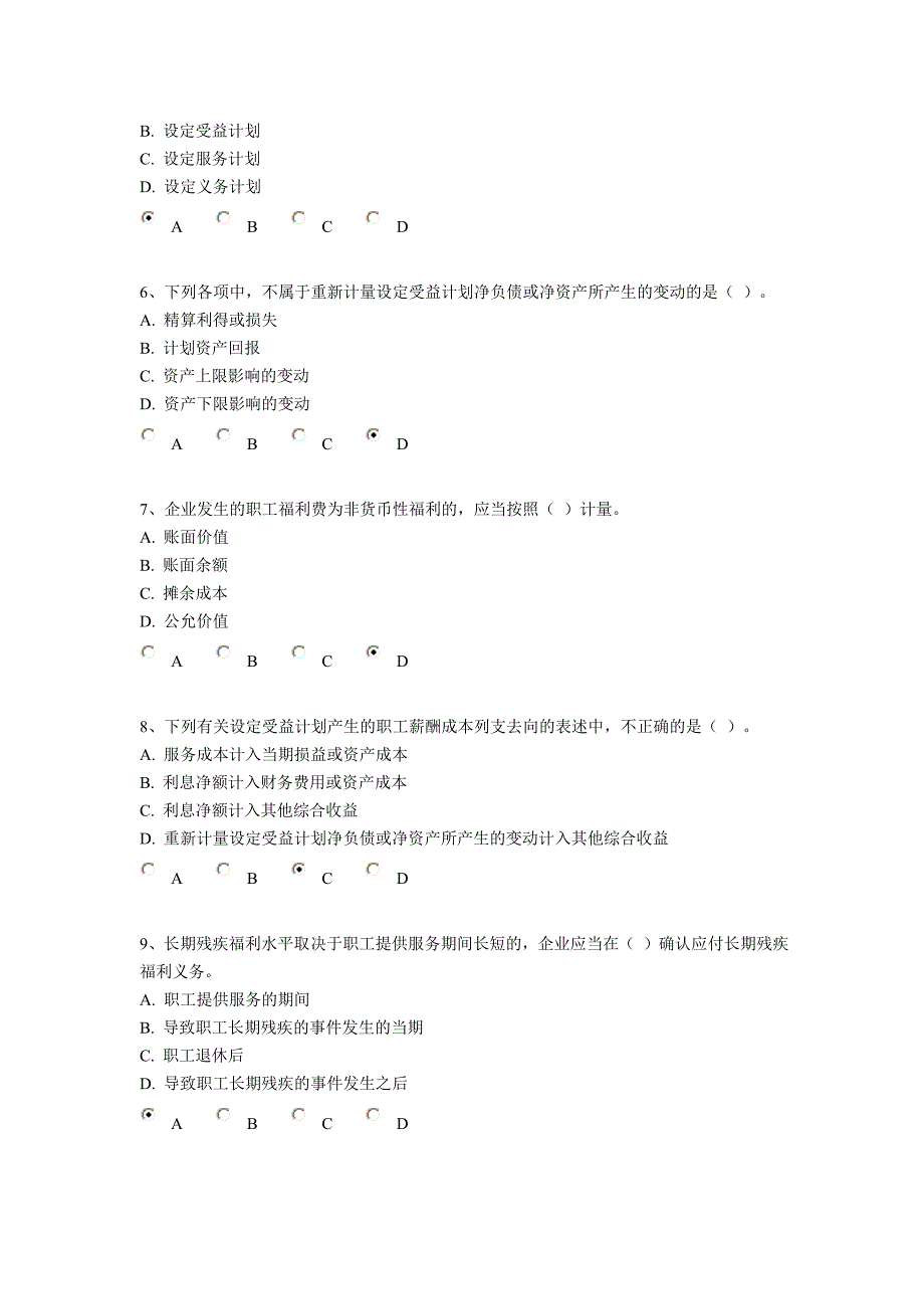 2014年韶关会计继续教育答案(职工薪酬)_第2页