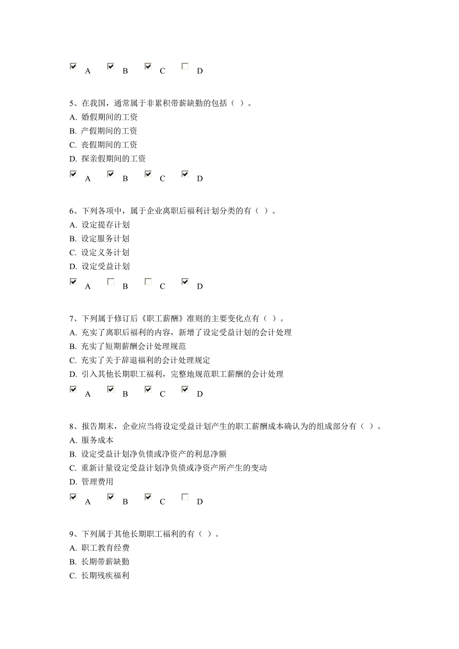 2014年韶关会计继续教育答案(职工薪酬)_第4页