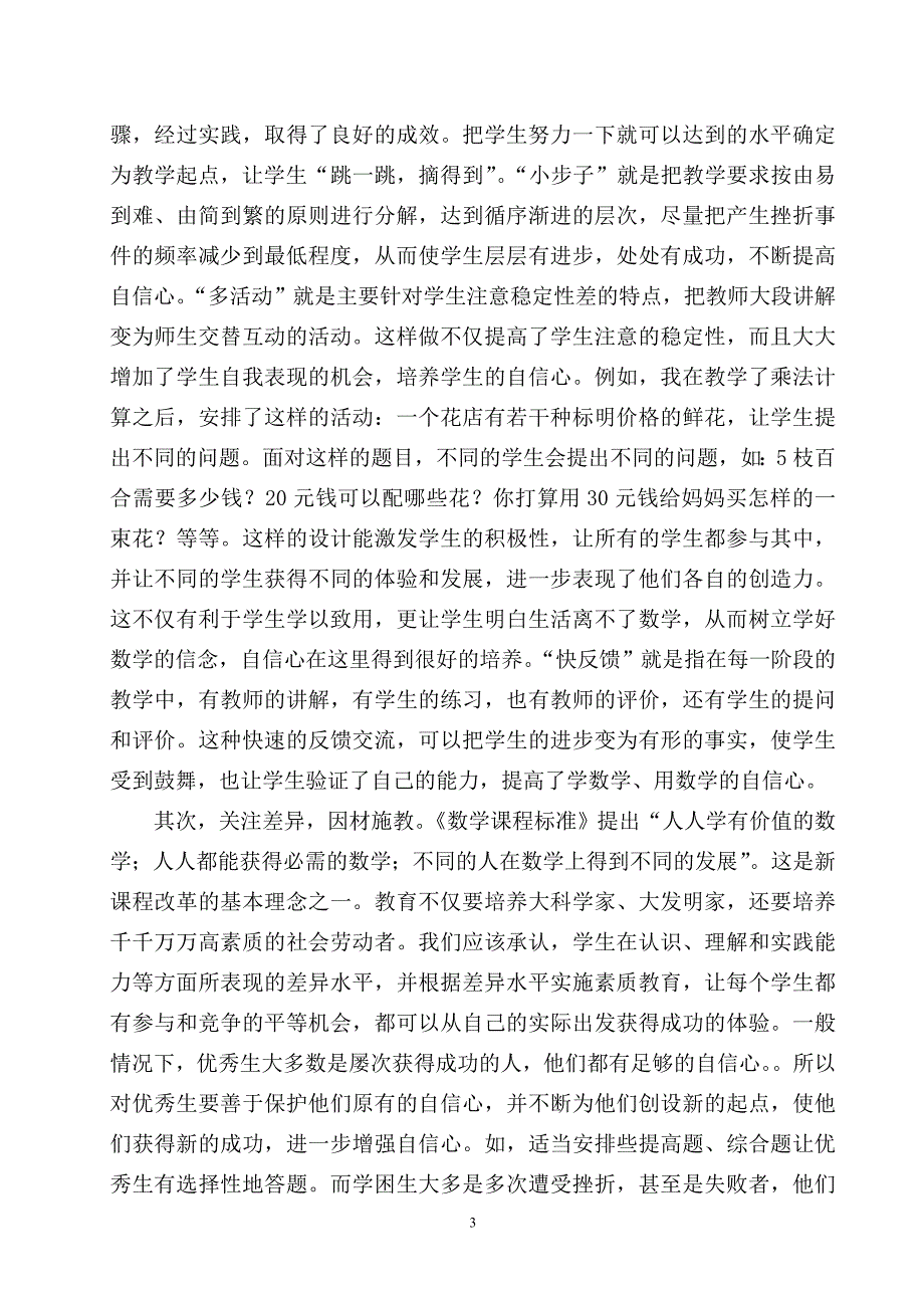 在数学教学中如何培养学生的自信心_第3页