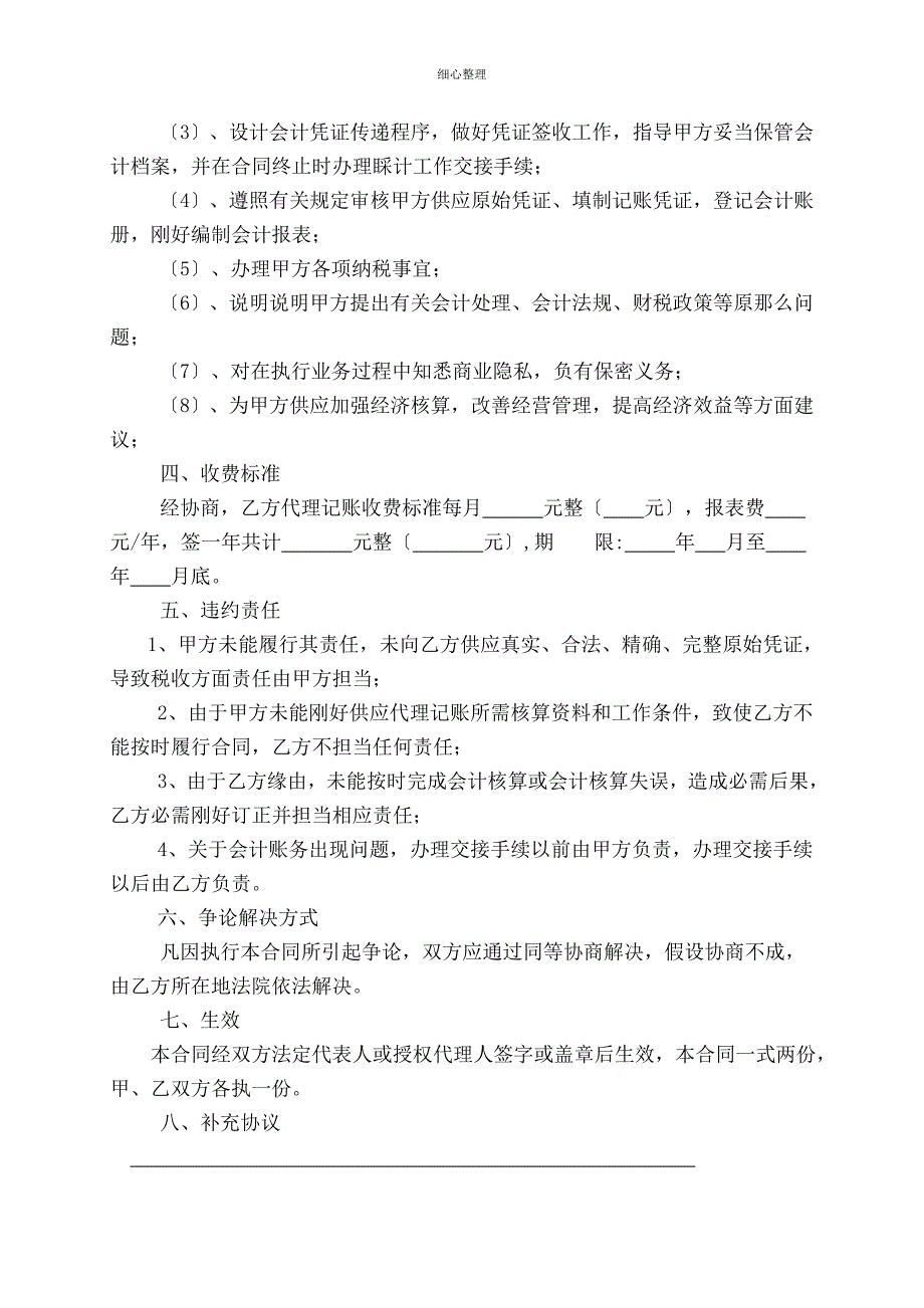 代理记账协议模板_第2页