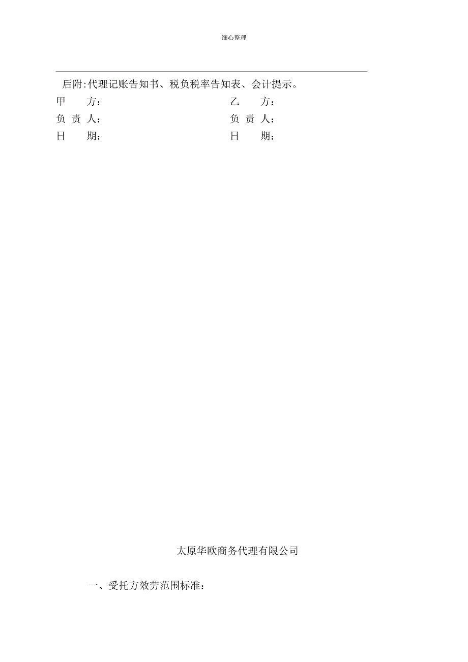 代理记账协议模板_第3页