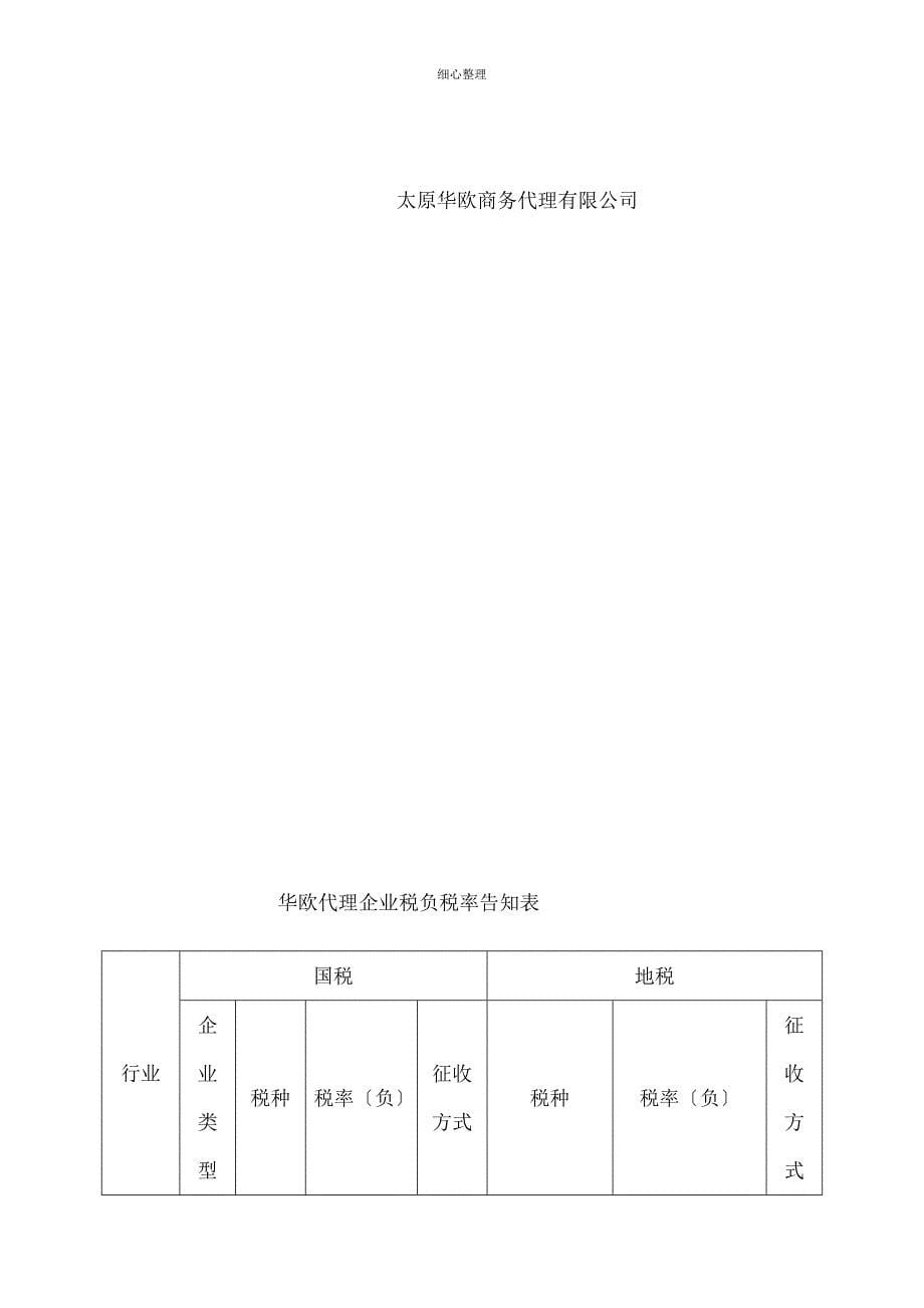 代理记账协议模板_第5页