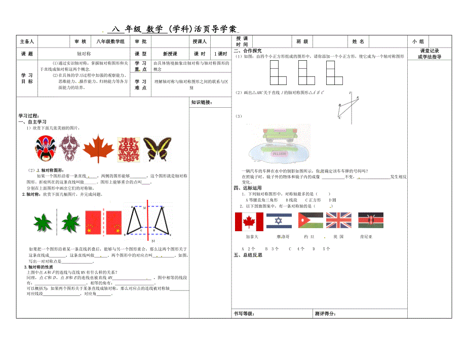 最新人教版八年级数学上第十三章轴对称学案第十三章轴对称17_第1页