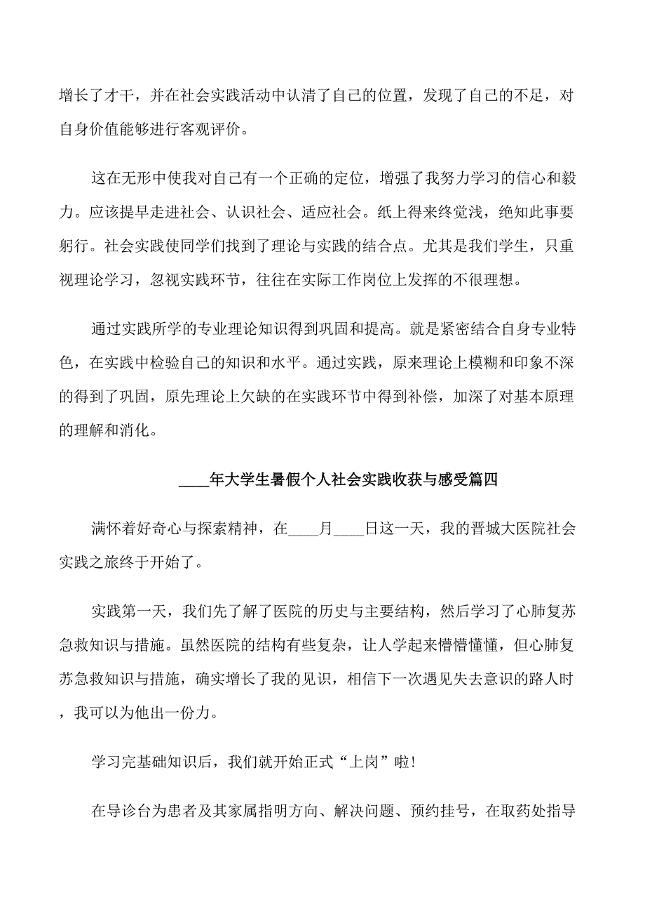 2022年大学生暑假个人社会实践收获与感受_第4页