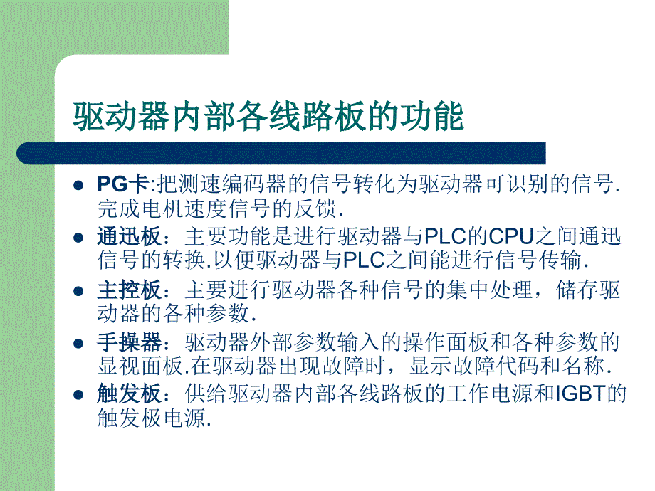 安川变频器培训教材_第4页