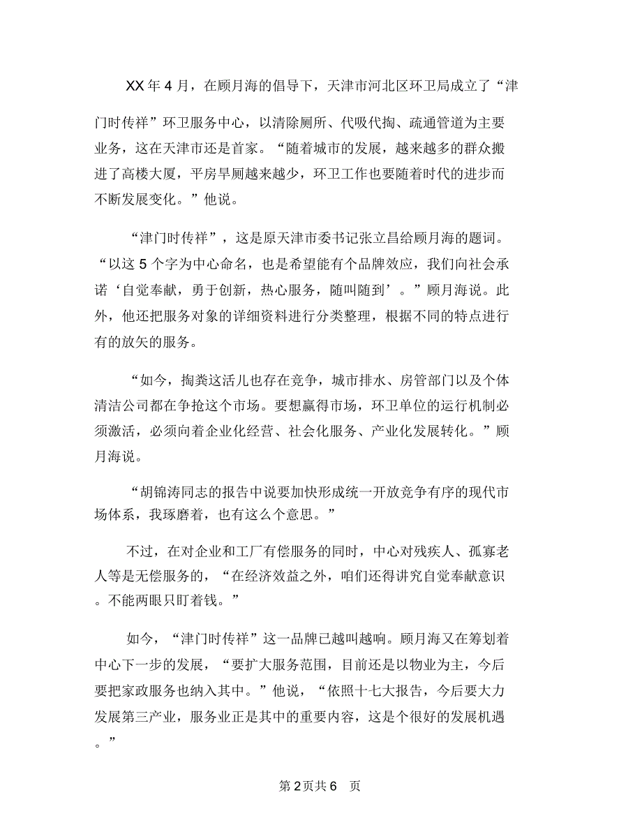 代表访谈录“津门时传祥”的创新观与代表谈实现全面建设小康社会奋斗目标的新要求汇编_第2页