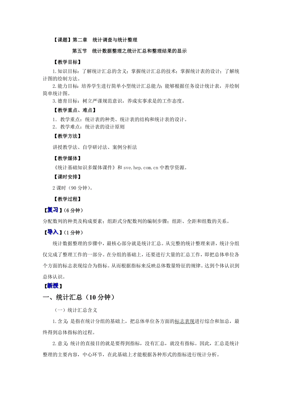 0205统计数据整理之统计汇总和整理结果的显示.doc_第1页