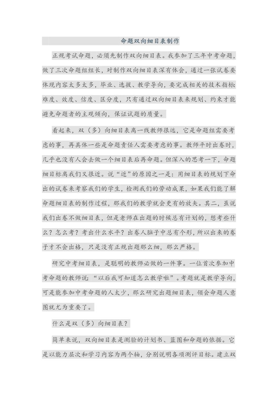 命题双向细目表制作_第1页