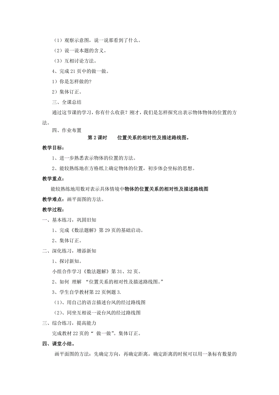 位置与方向教学设计_第2页