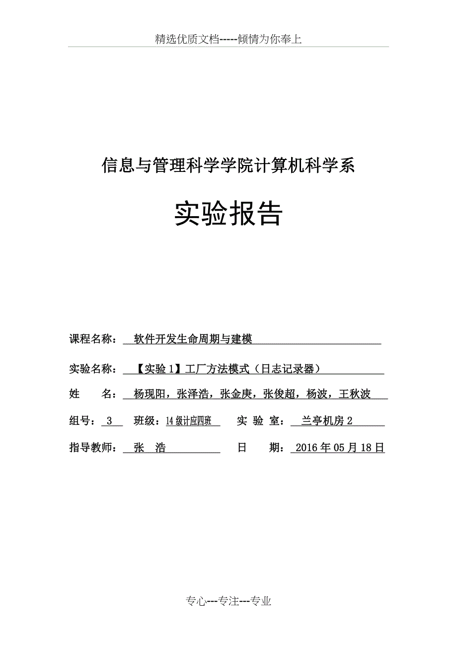 软件开发生命周期及建模-实验报告单例模式-工厂模式_第1页