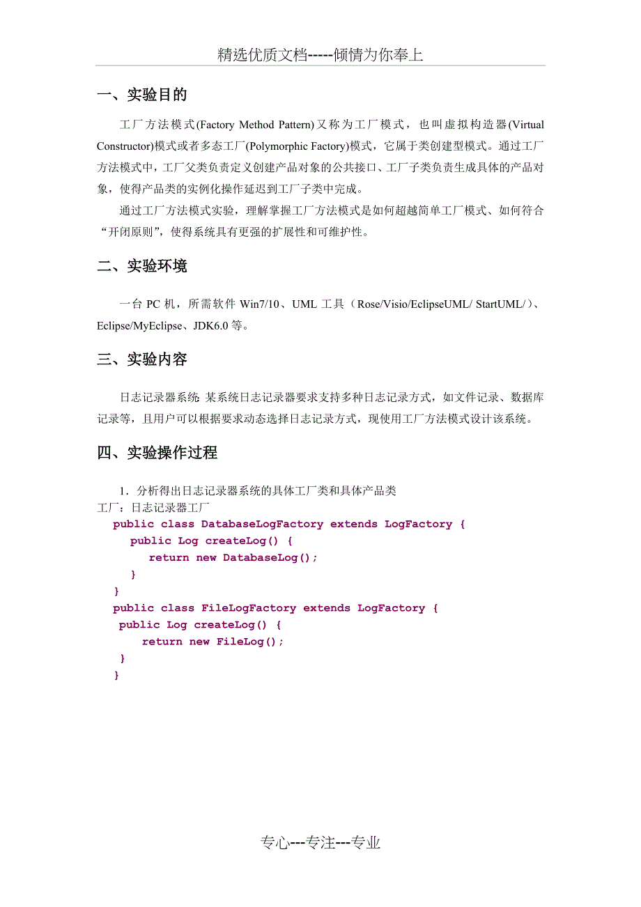 软件开发生命周期及建模-实验报告单例模式-工厂模式_第2页