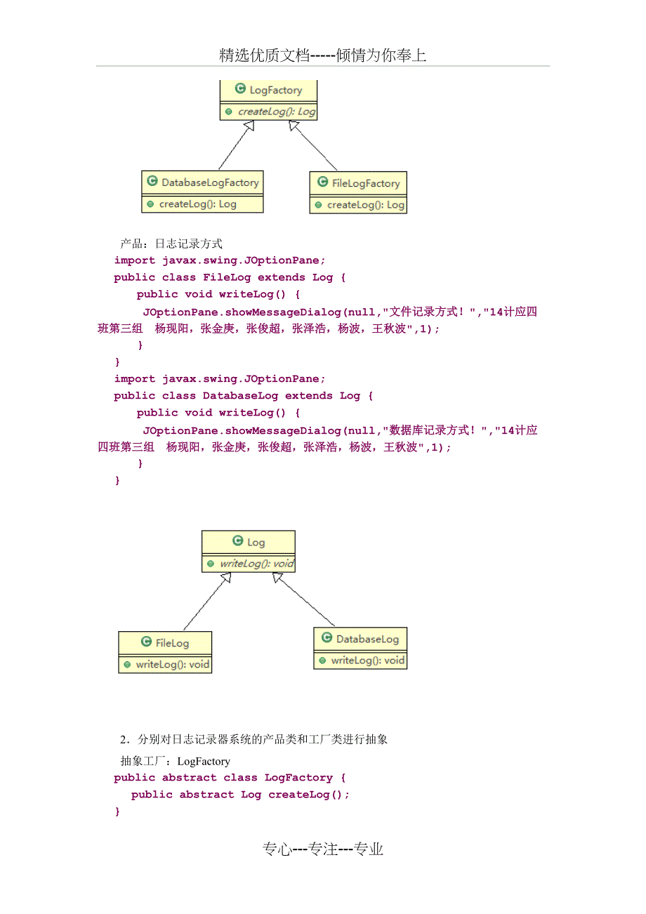 软件开发生命周期及建模-实验报告单例模式-工厂模式_第3页