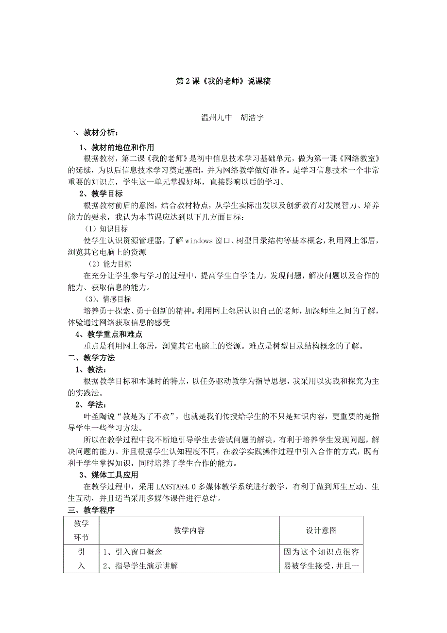 浙江省七年级信息技术《我的老师》说课稿_第1页