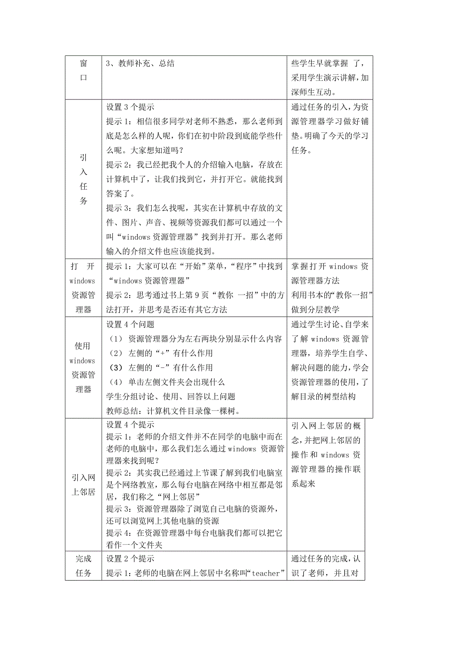 浙江省七年级信息技术《我的老师》说课稿_第2页