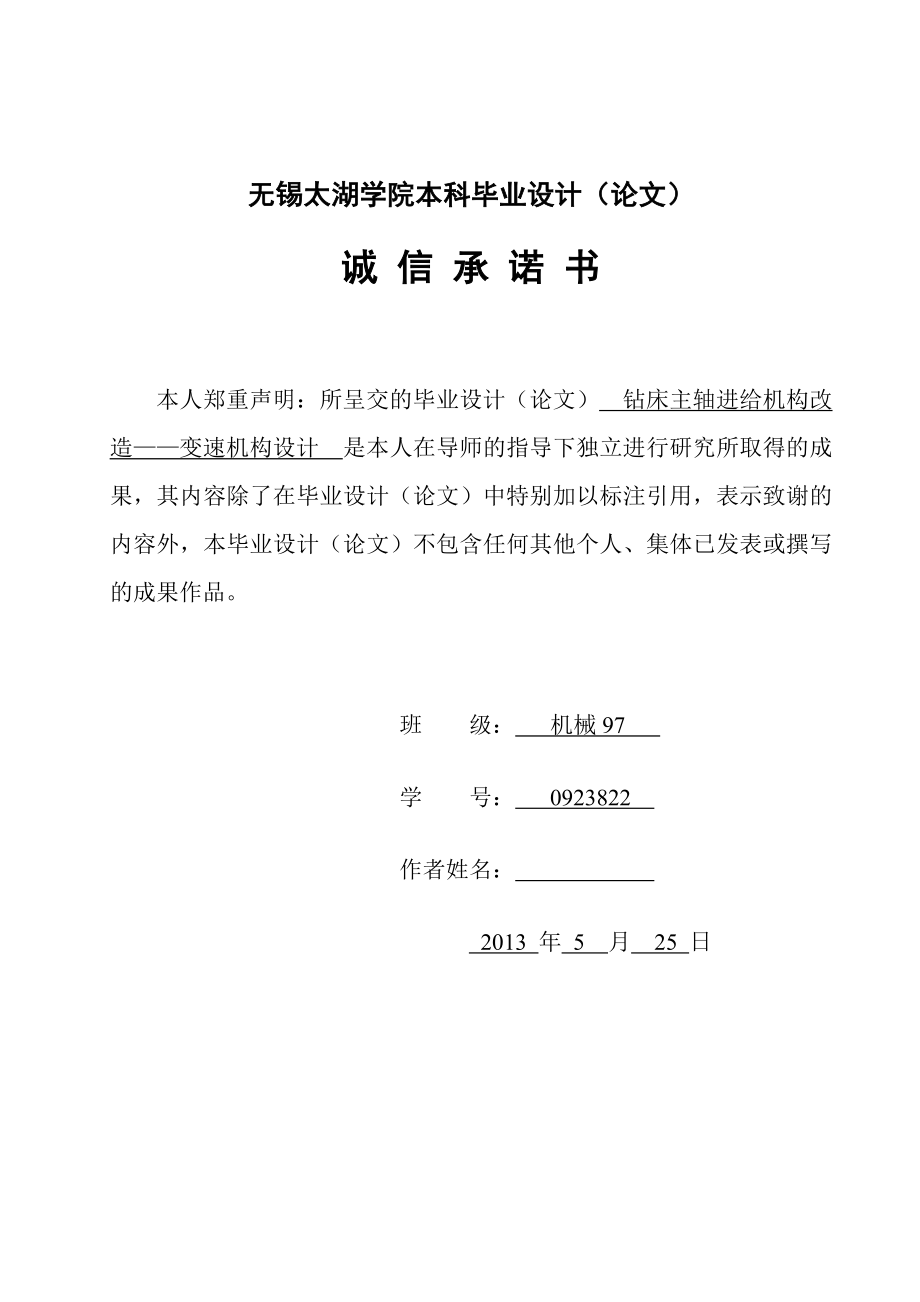 钻床主轴进给机构改造——变速机构设计_第3页