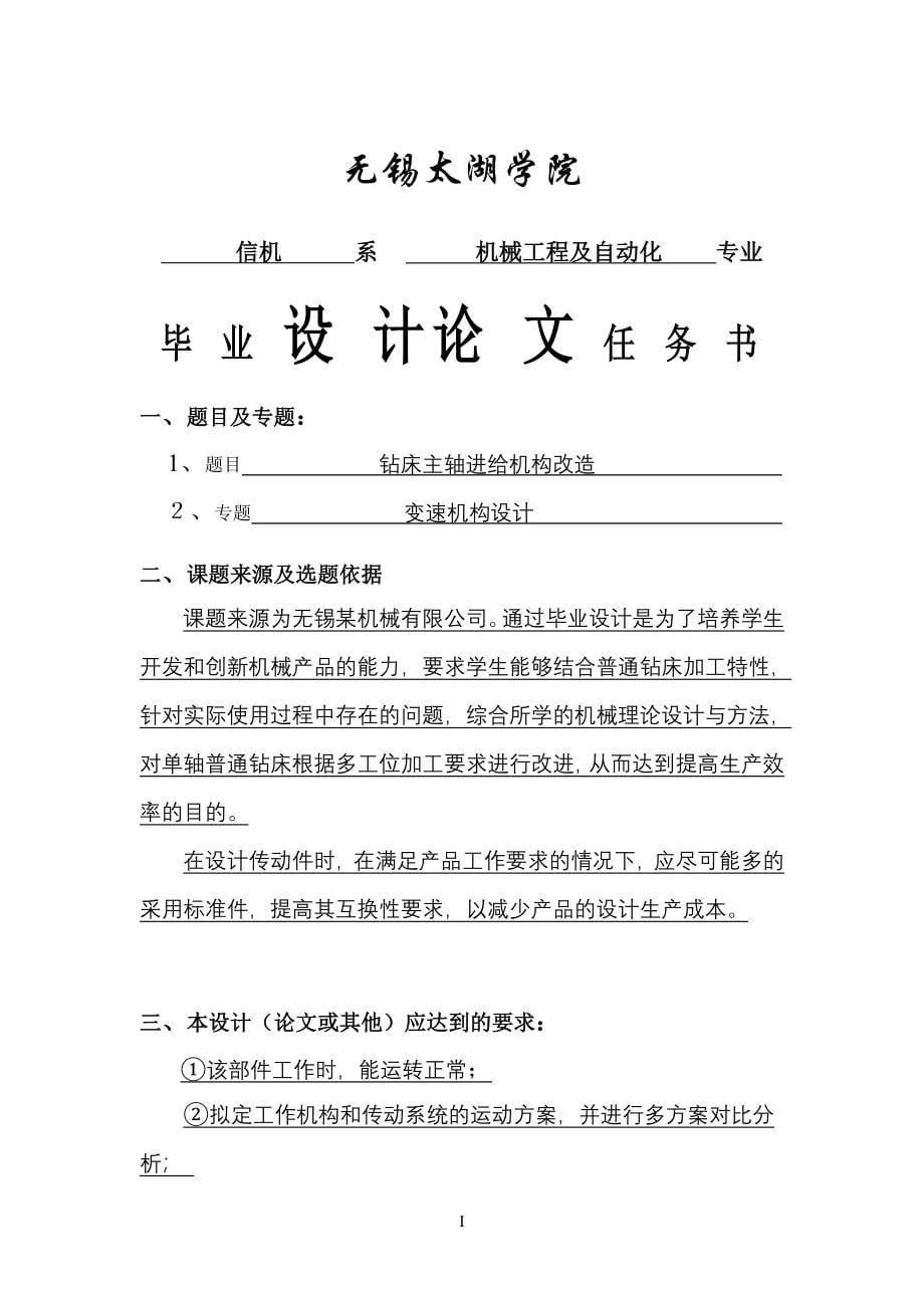 钻床主轴进给机构改造——变速机构设计_第5页