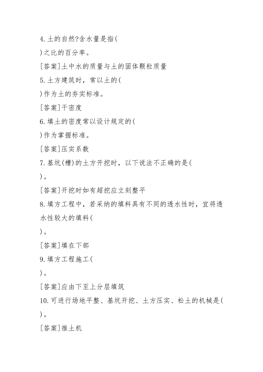 国开(中心电大)专科《建筑施工技术》网上形考、机考试题及答案_第2页