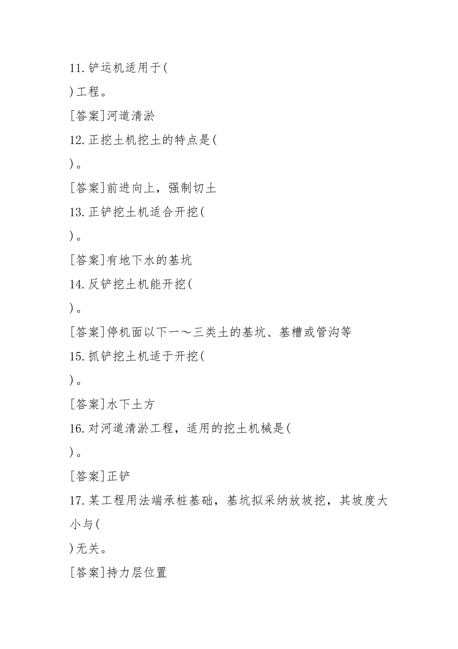 国开(中心电大)专科《建筑施工技术》网上形考、机考试题及答案_第3页