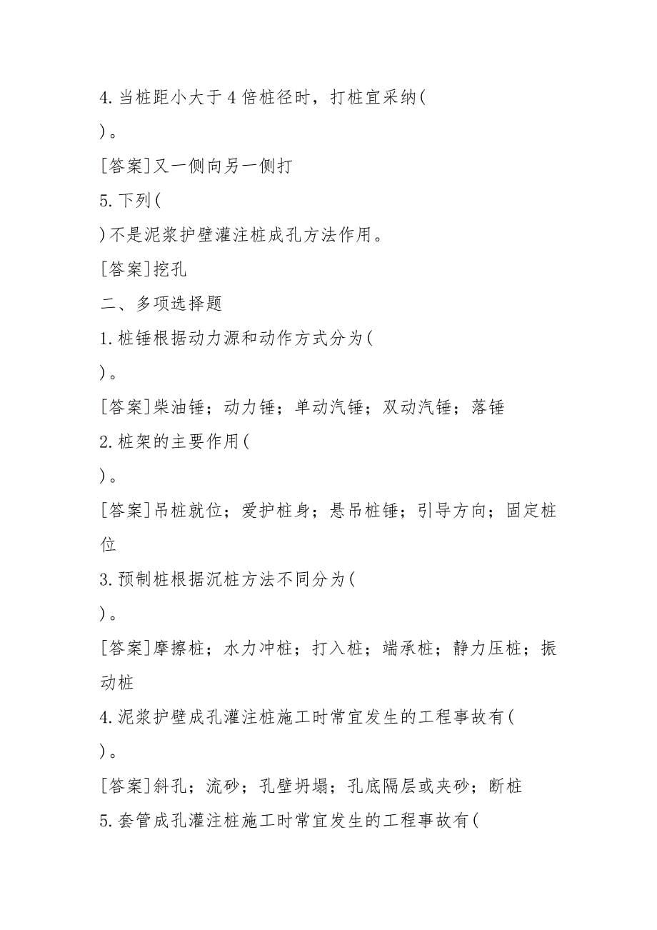 国开(中心电大)专科《建筑施工技术》网上形考、机考试题及答案_第5页