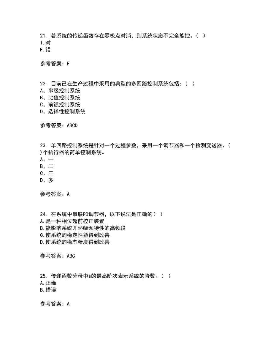 中国石油大学华东22春《自动控制原理》综合作业一答案参考47_第5页