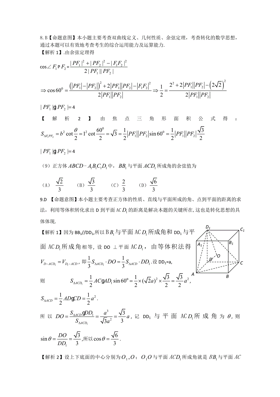 2010年高考试题——数学文（全国卷I）（解析版）.doc_第4页