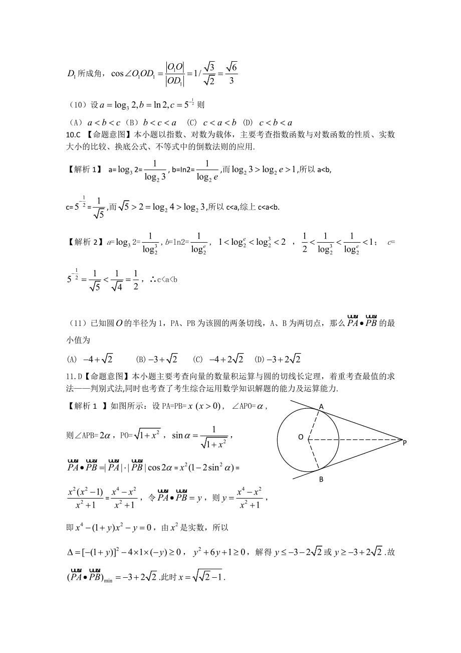 2010年高考试题——数学文（全国卷I）（解析版）.doc_第5页