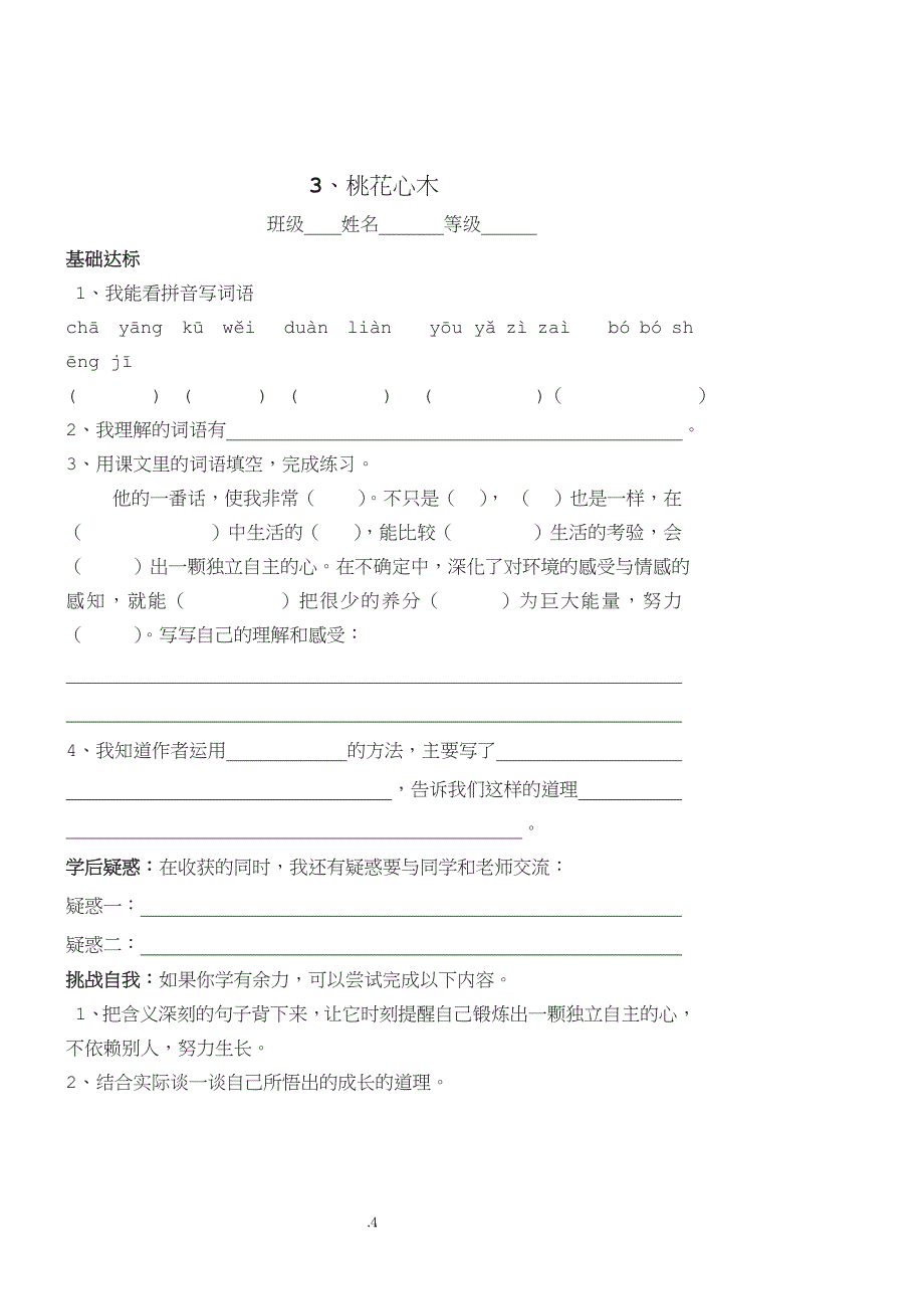 人教版语文六年级下册全册预习单.doc_第4页